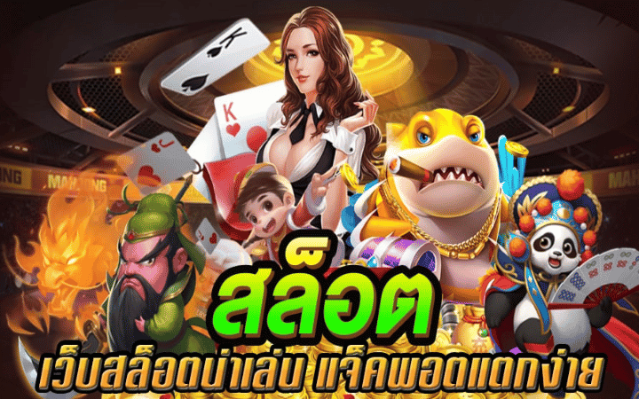 สล็อต
